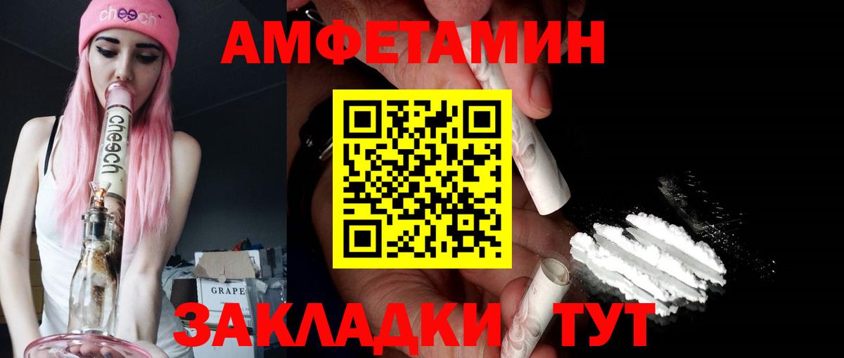 АМФ Розовый  Вход с VPN  Амфетамин  Мценск 