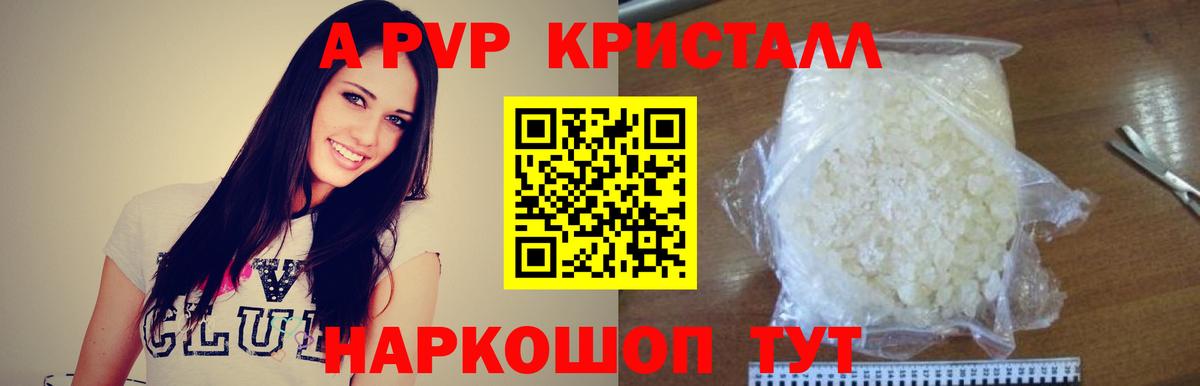 Альфа ПВП кристаллы Мценск