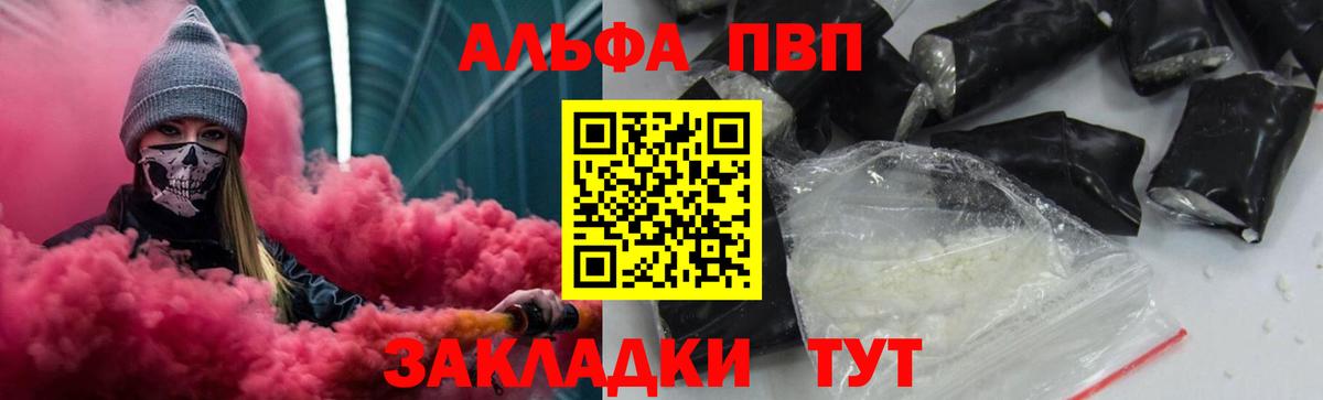 Alpha-PVP Соль  Alpha-PVP СК КРИС  Вход с VPN  Мценск  APVP СК 