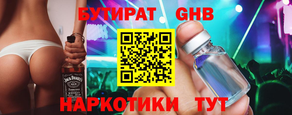 Бутират жидкий экстази  Вход с VPN  Мценск 