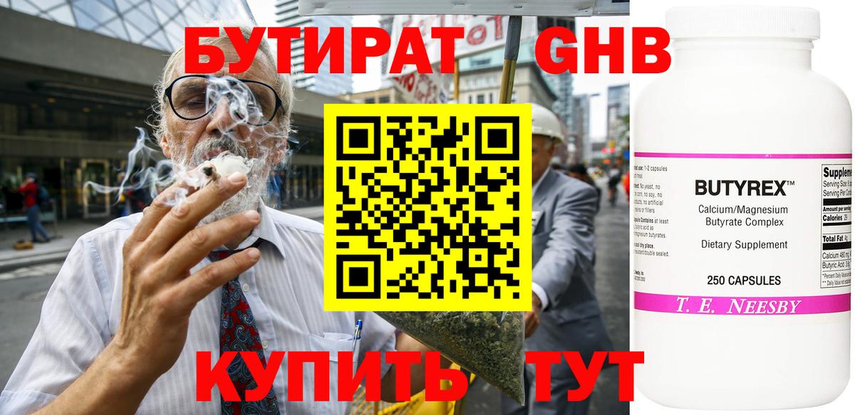 Бутират жидкий экстази Мценск