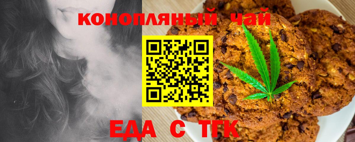 Мценск  Печенье с ТГК марихуана  Вход с VPN 