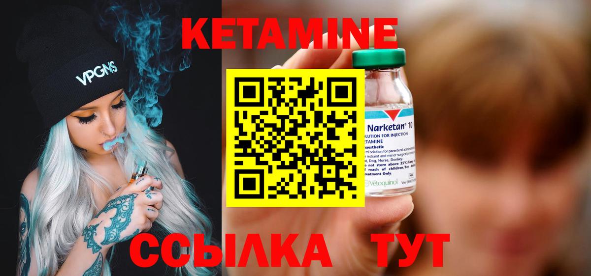 КЕТАМИН VHQ Мценск