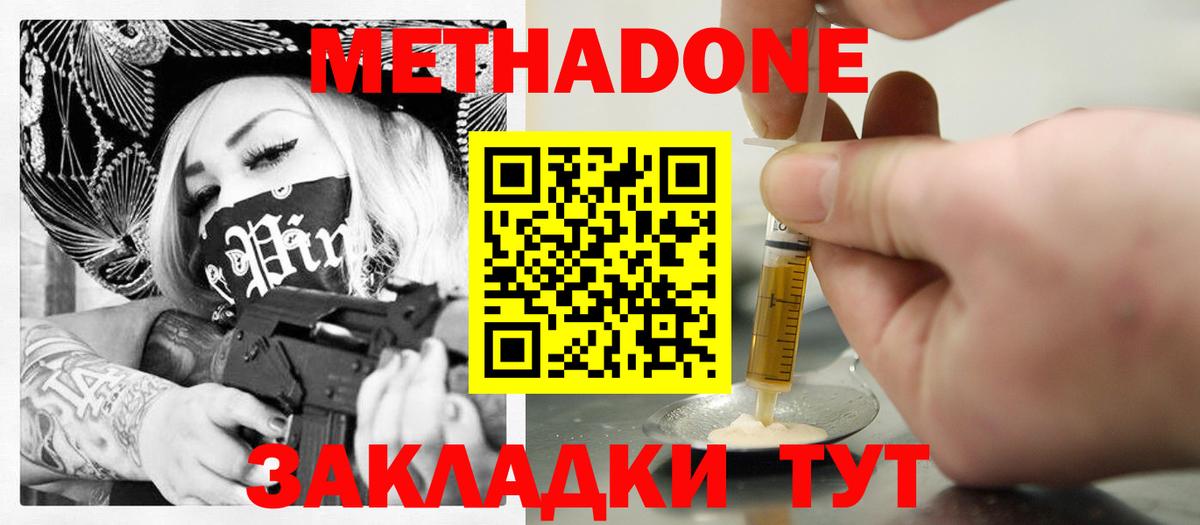 Метадон methadone  Метадон кристалл  Вход с VPN  Мценск 