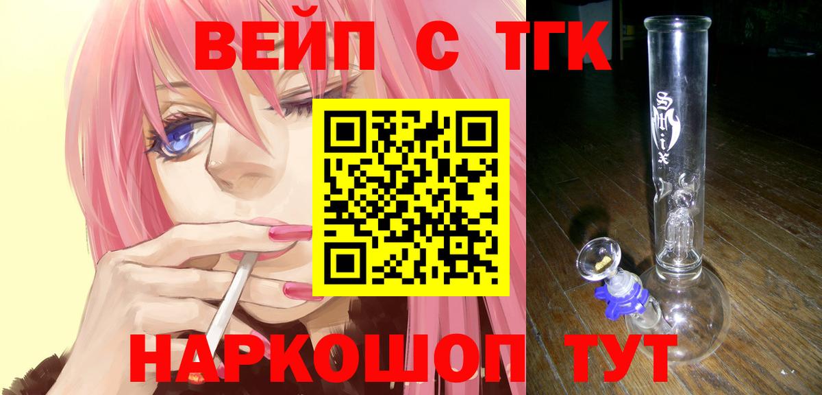 Мценск  купить  цена  Вход с VPN  Дистиллят ТГК вейп с тгк 